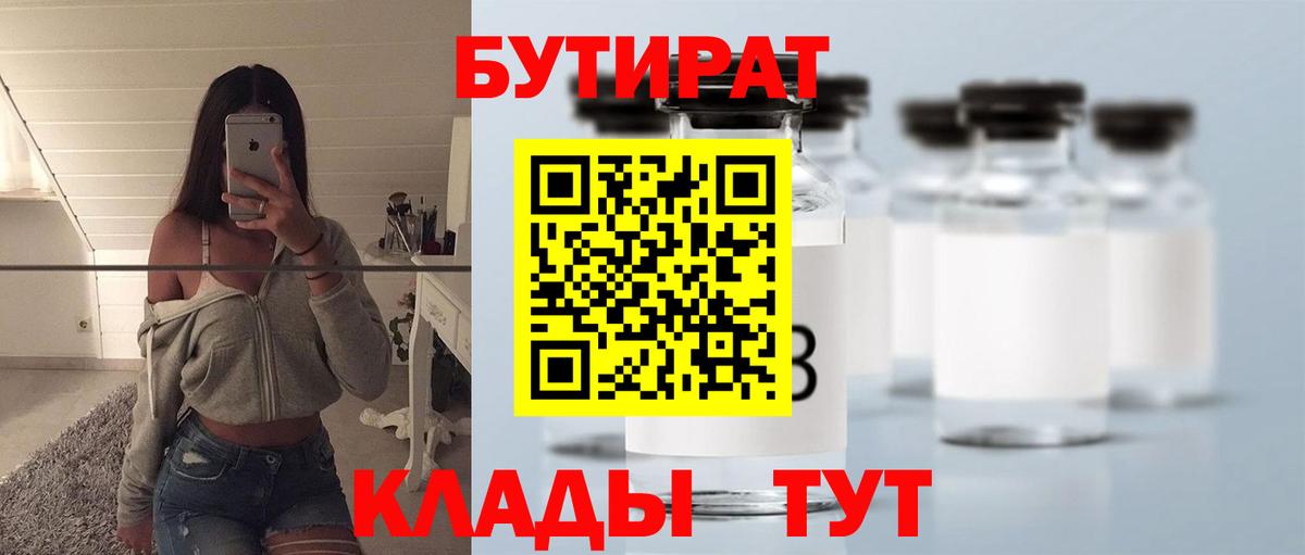 Бутират BDO Белорецк
