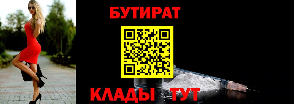 БУТИРАТ Butirat  БУТИРАТ  Белорецк  Вход с VPN 