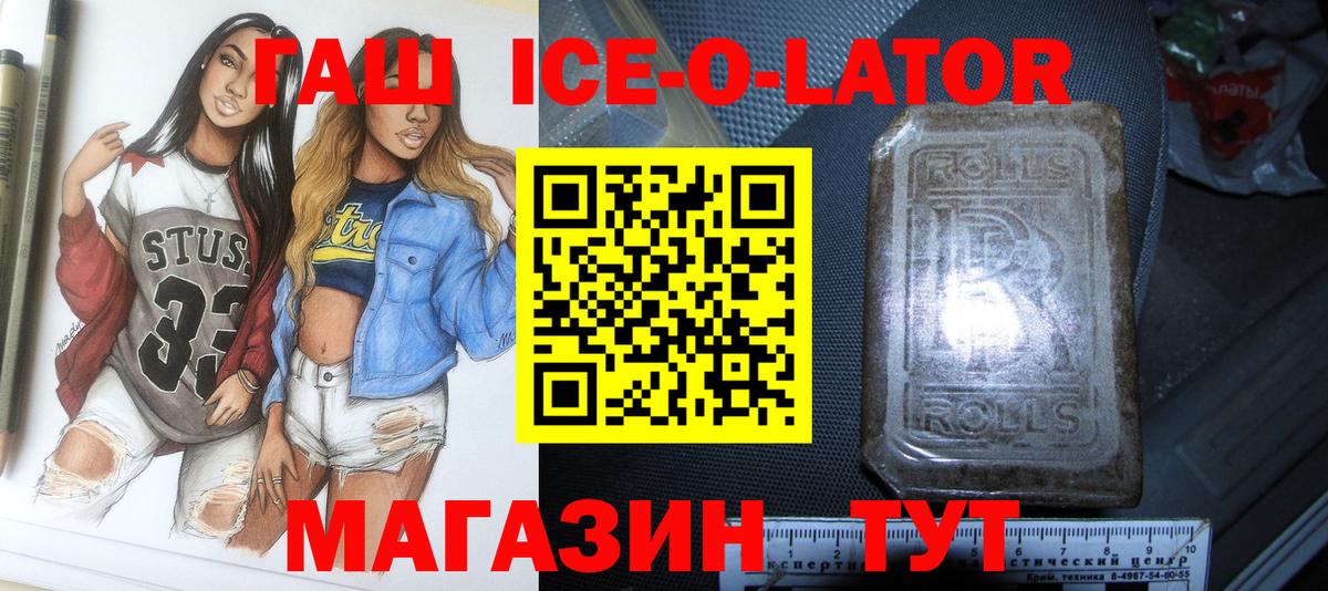 Гашиш  Вход с VPN  Белорецк  ГАШИШ ice o lator  ГАШ Cannabis 