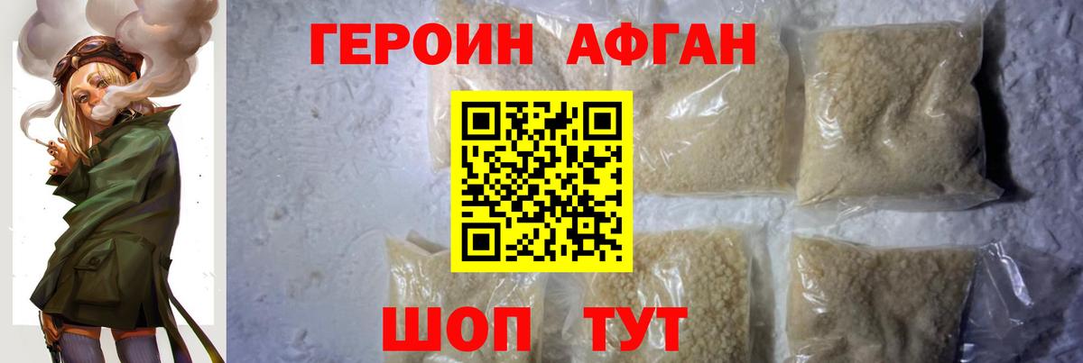 Героин белый Белорецк