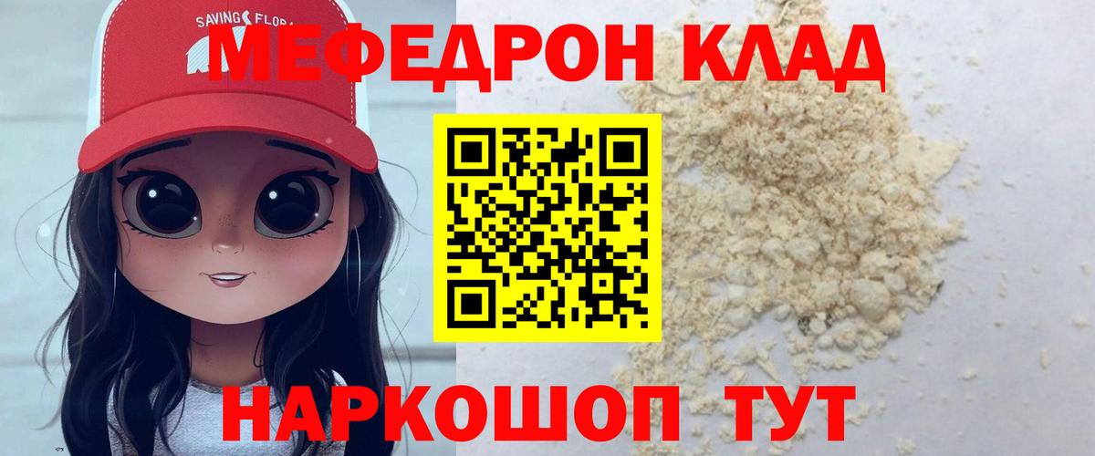 МЯУ-МЯУ мяу мяу  что такое наркотик  МЯУ-МЯУ  Белорецк  Вход с VPN 